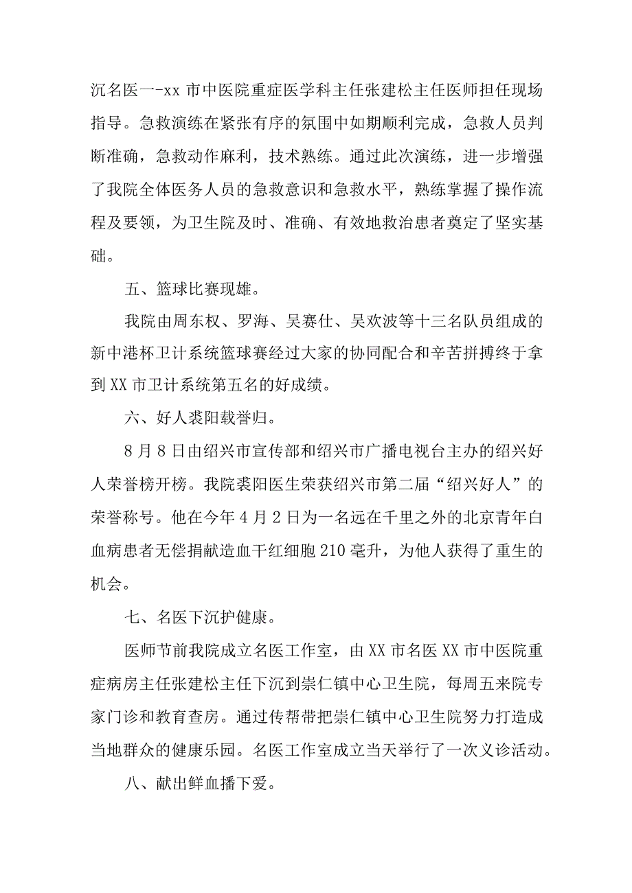 8月19日医师节活动策划方案汇编8篇.docx_第2页