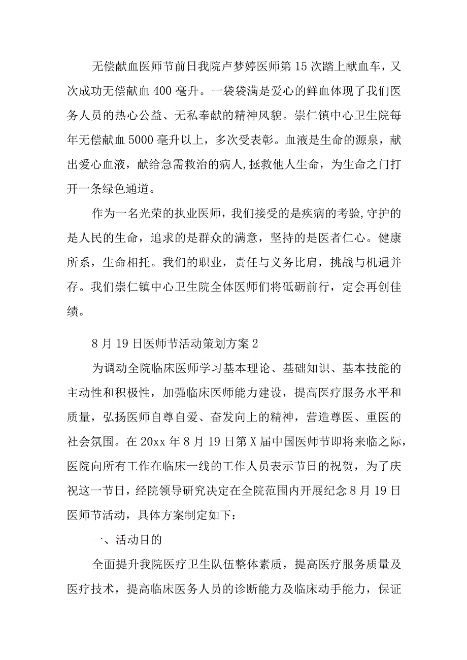 8月19日医师节活动策划方案汇编8篇.docx_第3页