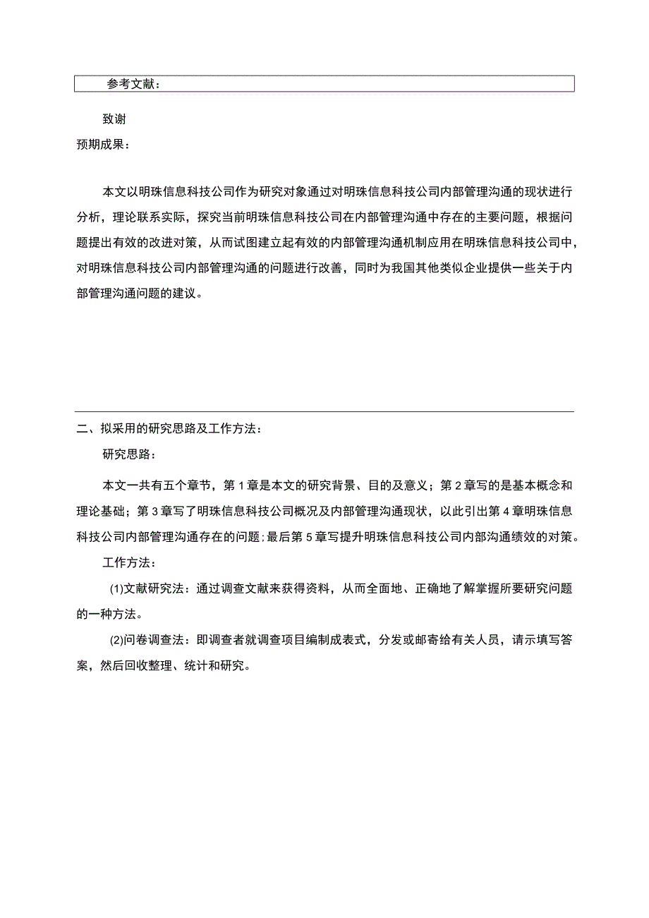 中小企业明珠信息科技公司内部沟通管理问题分析开题报告含提纲.docx_第2页