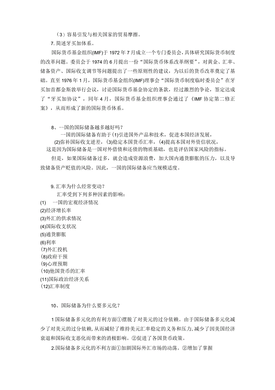 73山东大学网络教育 国际金融本 期末考试试题及参考答案.docx_第2页