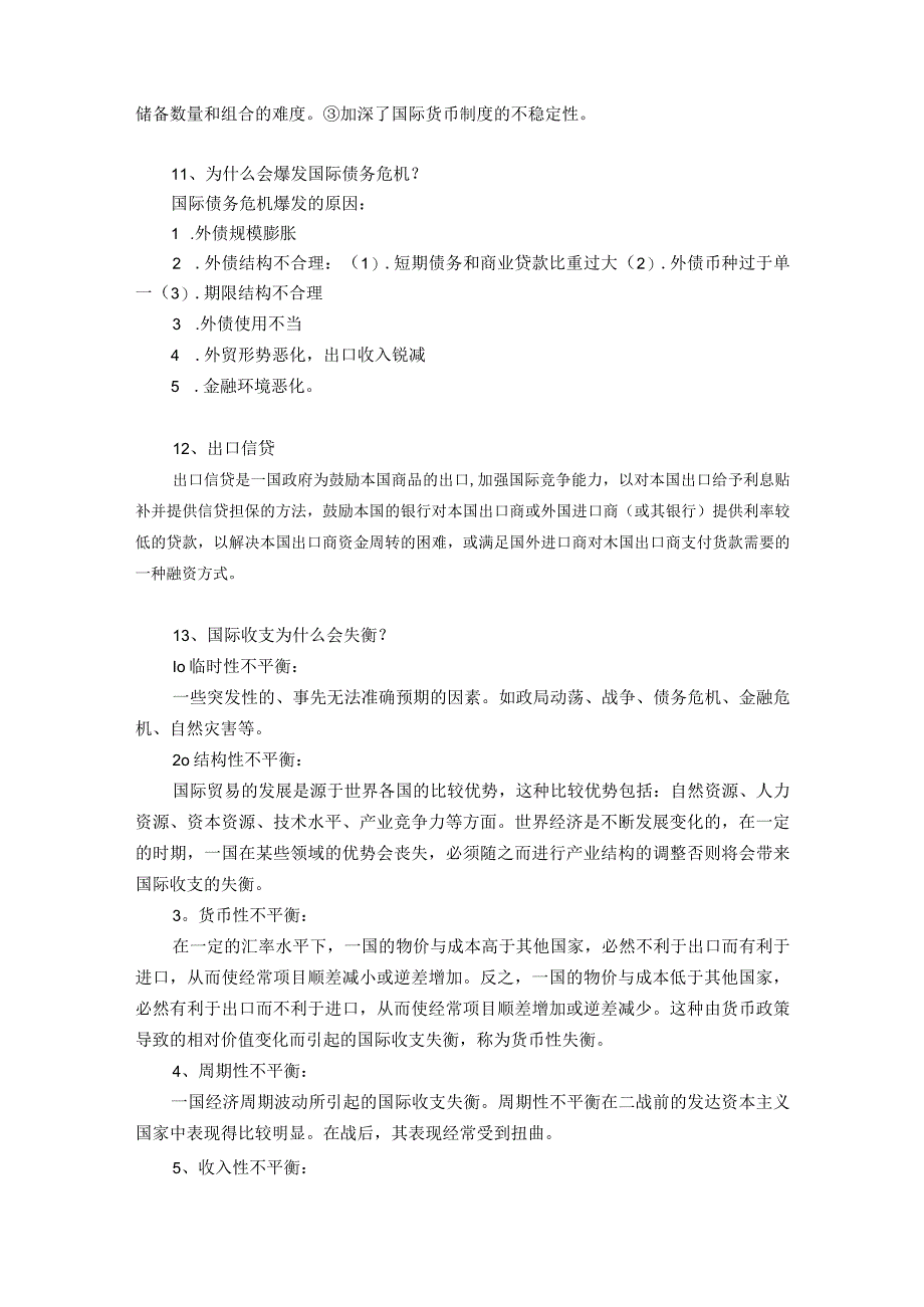 73山东大学网络教育 国际金融本 期末考试试题及参考答案.docx_第3页