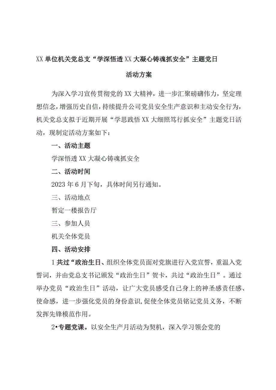 XX单位机关党总支学深悟透XX大凝心铸魂抓安全主题党日活动方案.docx_第1页