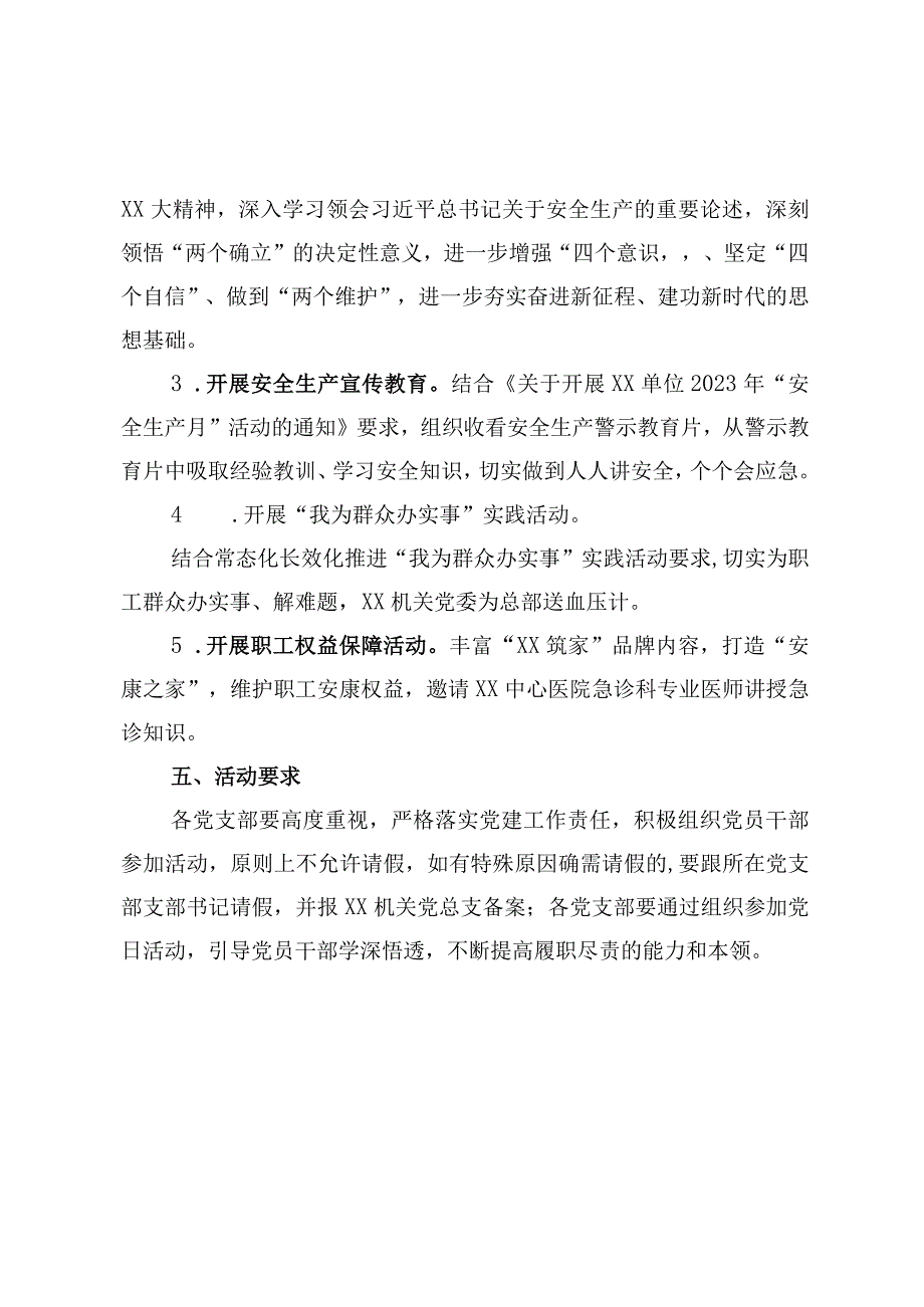 XX单位机关党总支学深悟透XX大凝心铸魂抓安全主题党日活动方案.docx_第2页