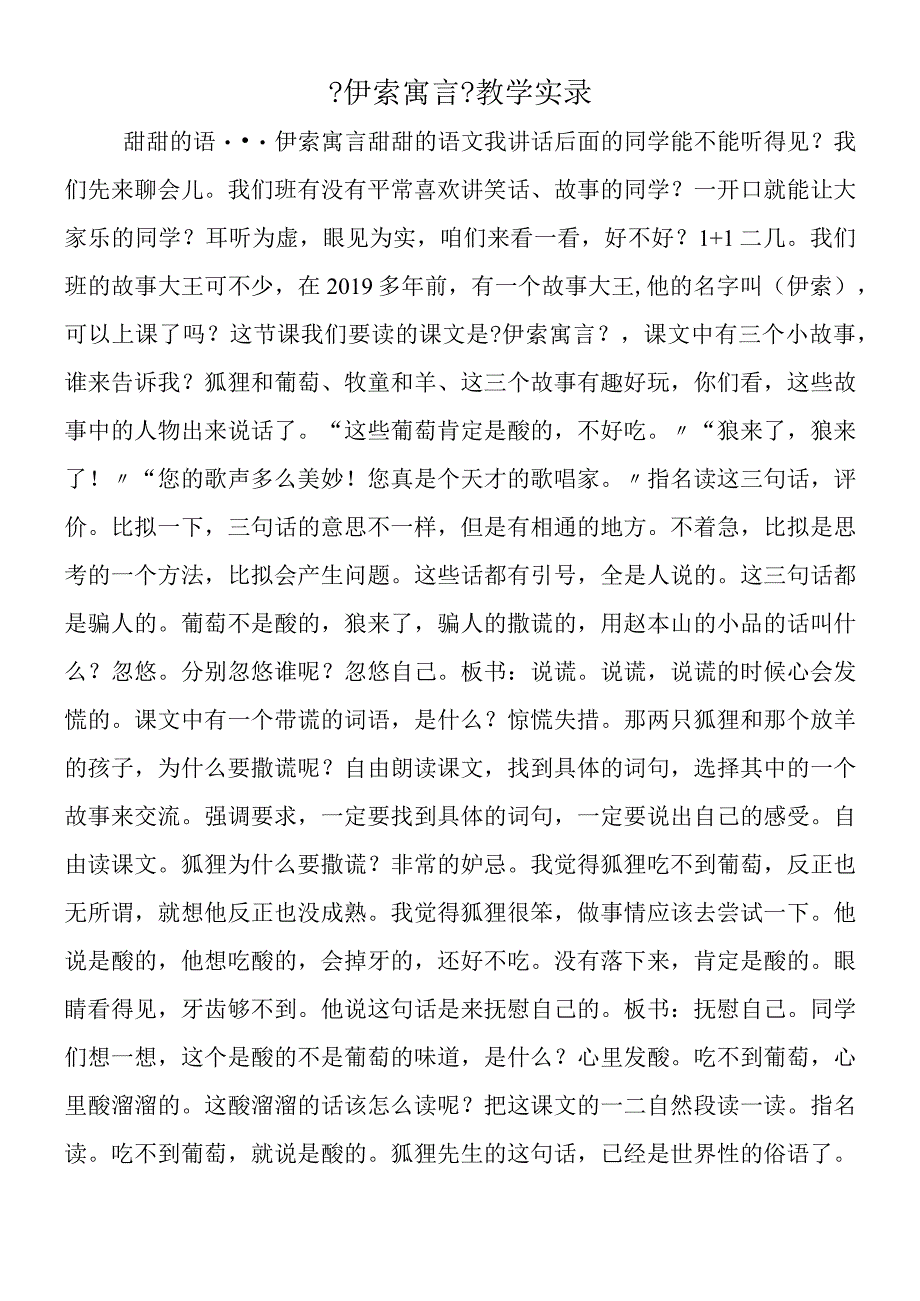 《伊索寓言》教学实录.docx_第1页