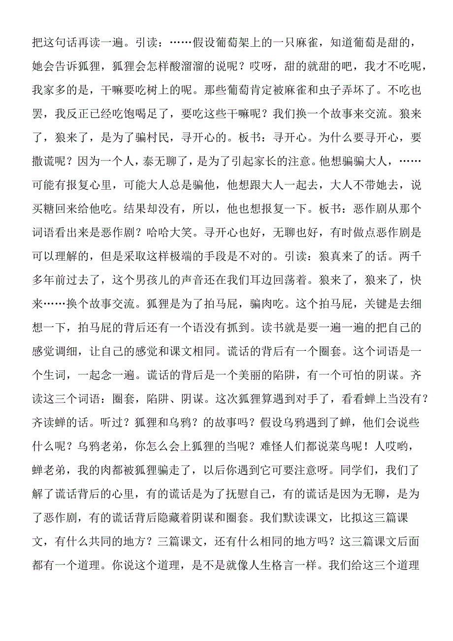 《伊索寓言》教学实录.docx_第2页