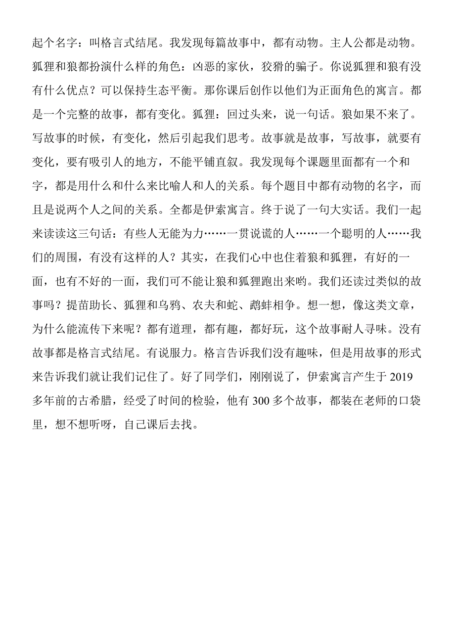 《伊索寓言》教学实录.docx_第3页