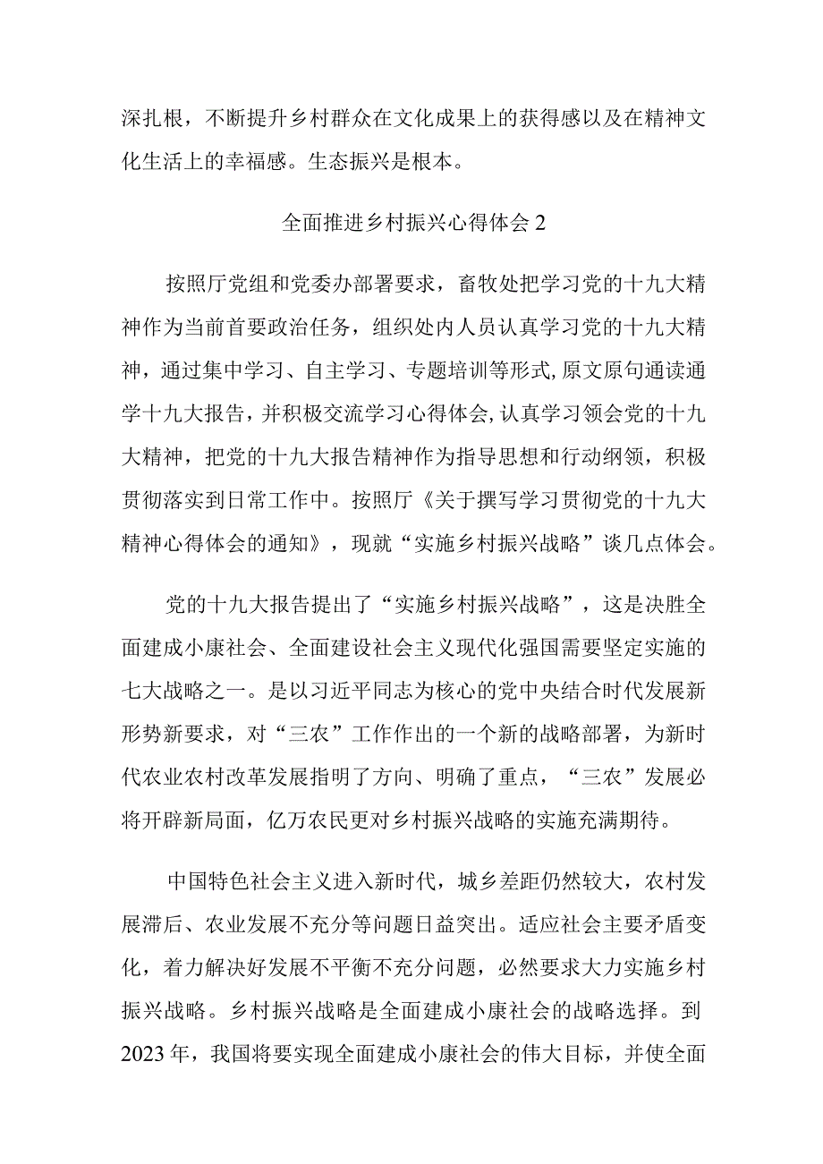 全面推进乡村振兴心得体会.docx_第3页