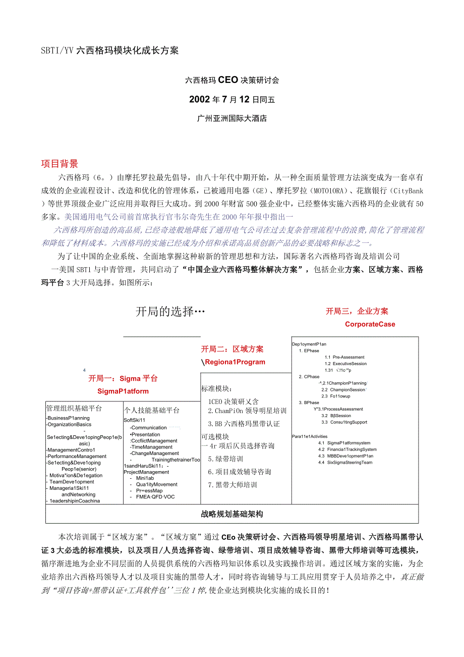 2023年整理6sIGMA3.docx_第1页