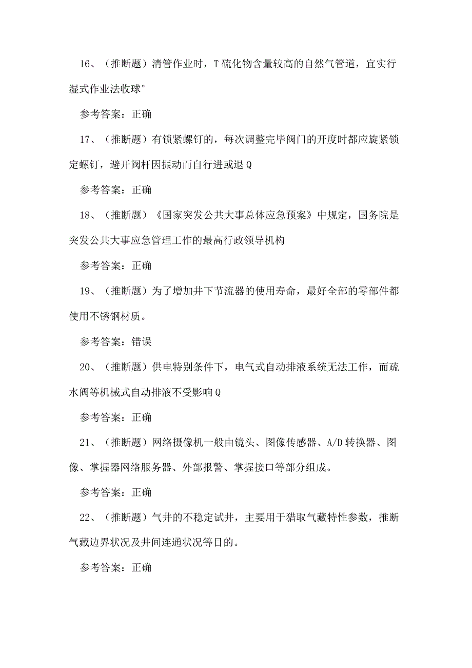 2023年采气作业人员理论考试练习题.docx_第3页