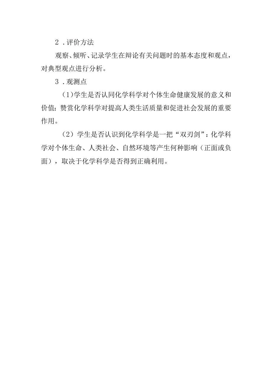 令人纠结的PX项目评价案例.docx_第2页