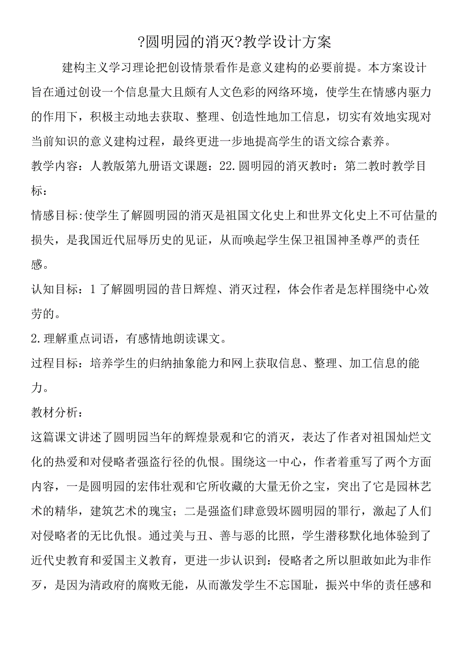 《圆明园的毁灭》教学设计方案.docx_第1页