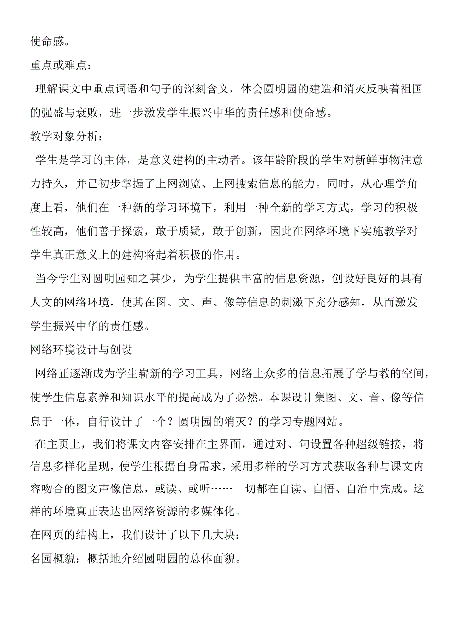 《圆明园的毁灭》教学设计方案.docx_第2页