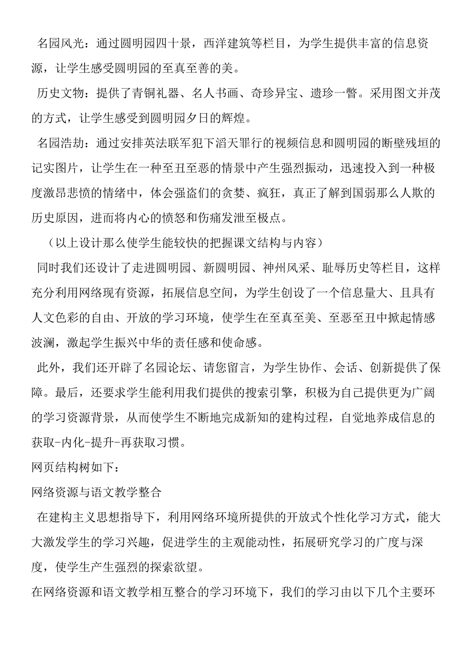 《圆明园的毁灭》教学设计方案.docx_第3页