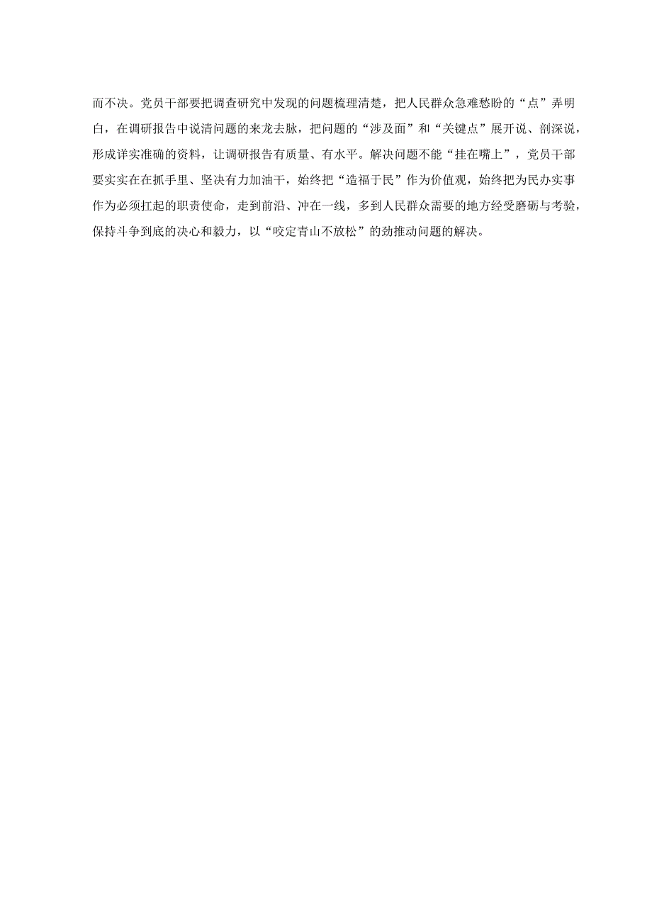 2篇2023年贯彻落实在内蒙古考察调研重要讲话心得发言调查研究要方向明问题清对策准以学正风在基层实现蹲苗成长.docx_第2页