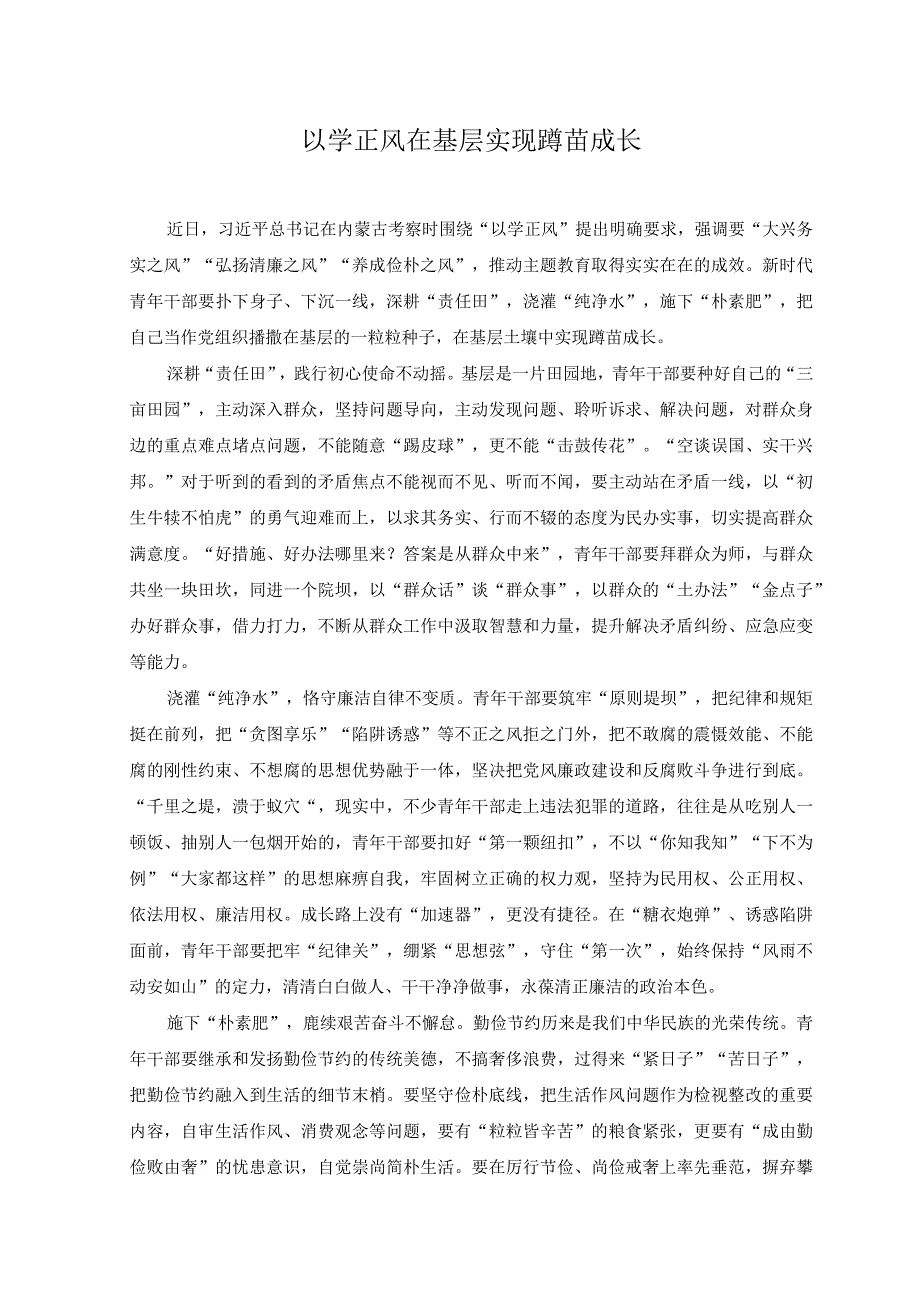 2篇2023年贯彻落实在内蒙古考察调研重要讲话心得发言调查研究要方向明问题清对策准以学正风在基层实现蹲苗成长.docx_第3页