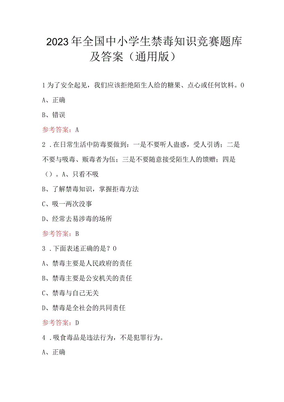 2023年全国中小学生禁毒知识竞赛题库及答案通用版.docx_第1页