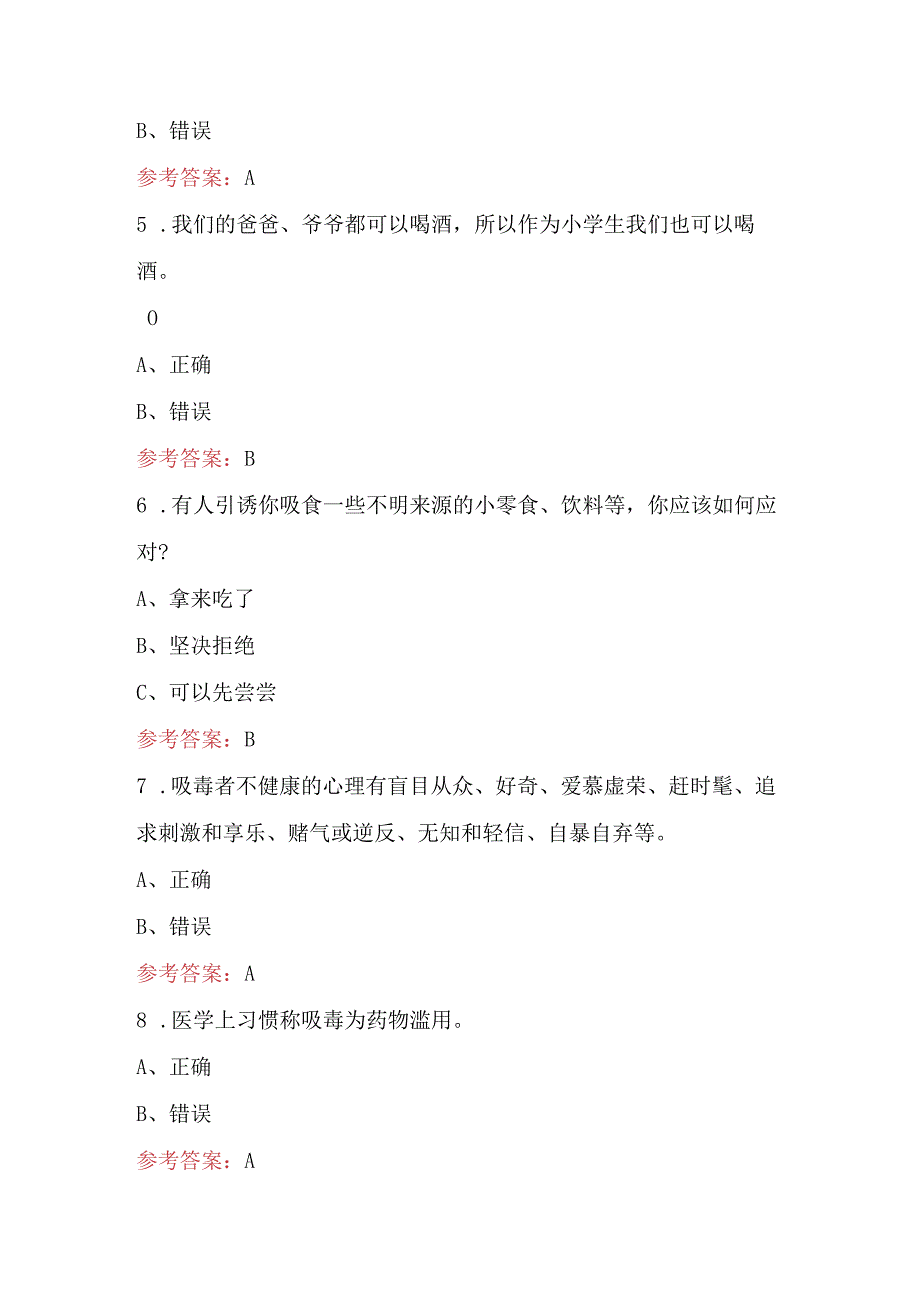 2023年全国中小学生禁毒知识竞赛题库及答案通用版.docx_第2页