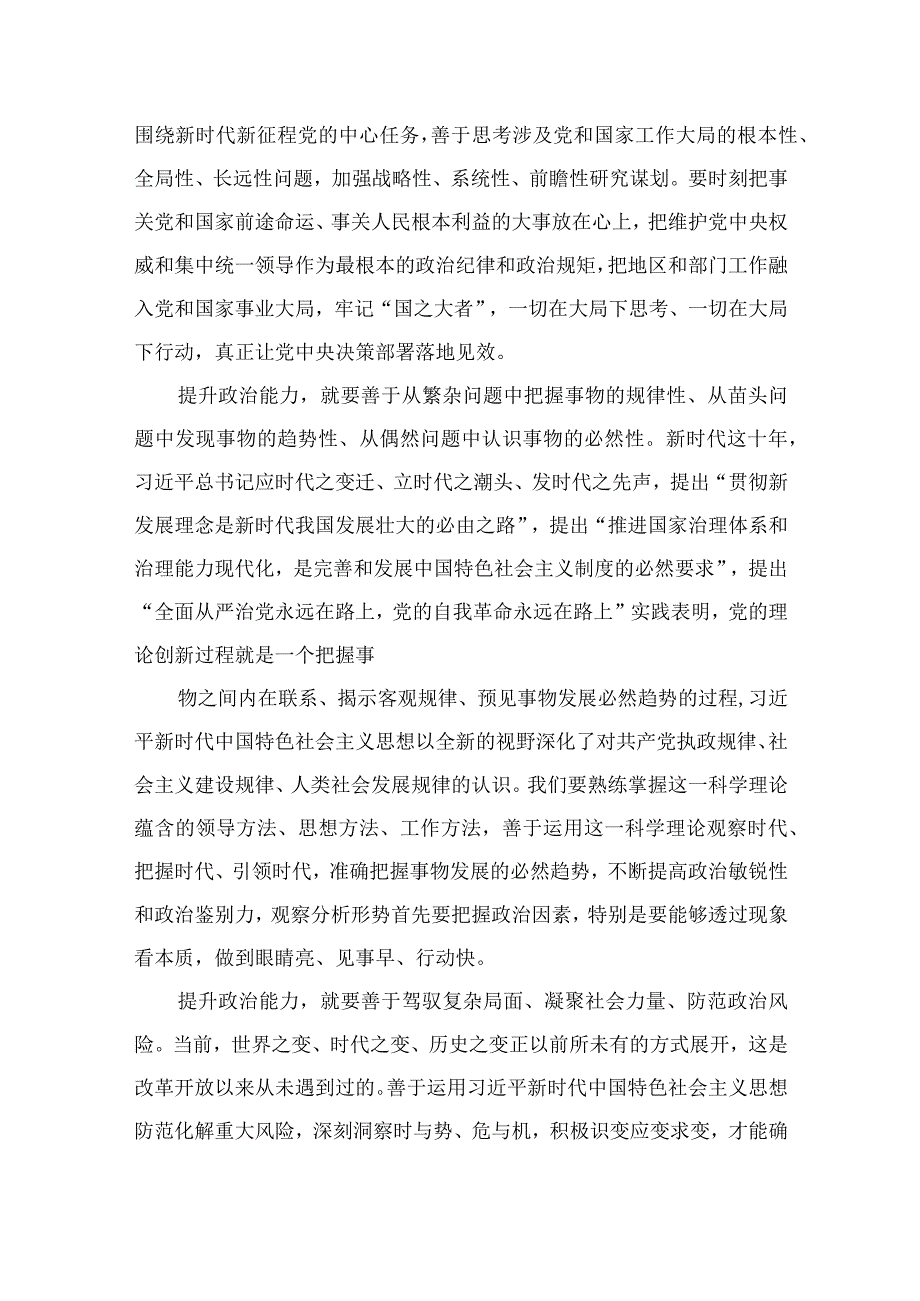 主题教育以学增智专题学习研讨交流心得体会发言材料共九篇范文.docx_第2页