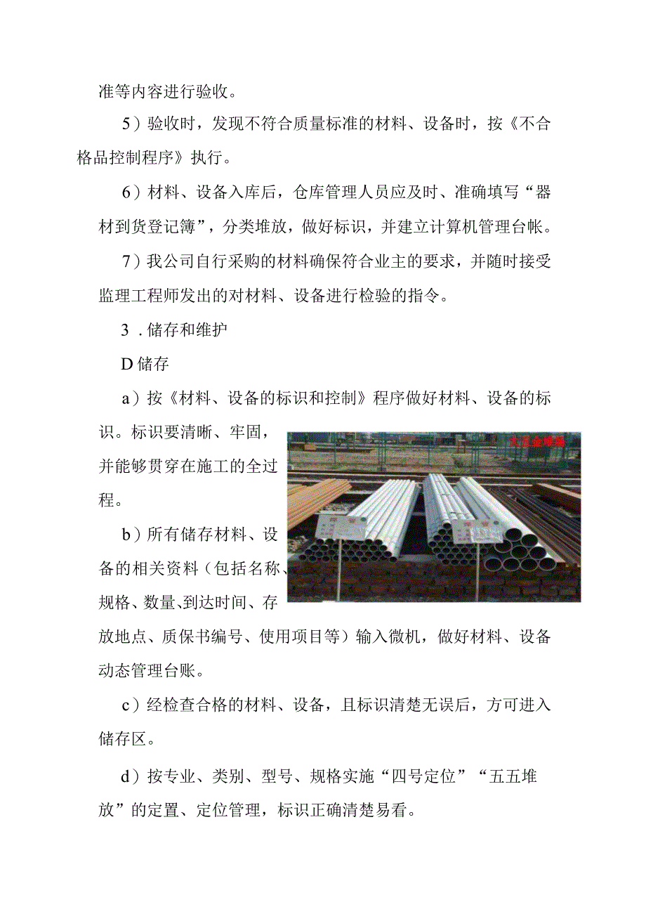 8MWp林农光互补光伏电站项目工程物资管理方案.docx_第3页