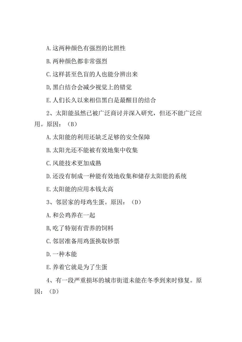 2018年国企校园招聘真题及答案.docx_第2页