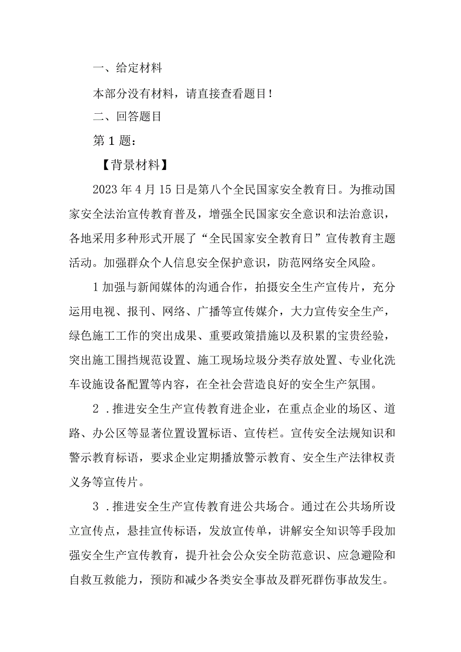 2023年4月23日上午广东省考面试题无领导.docx_第1页