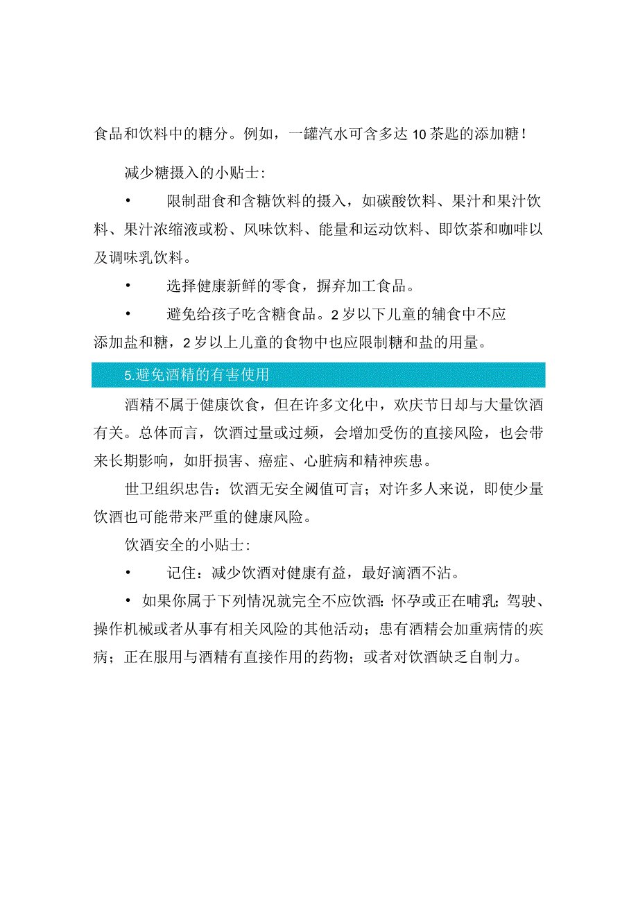 健康日常饮食小贴士.docx_第3页