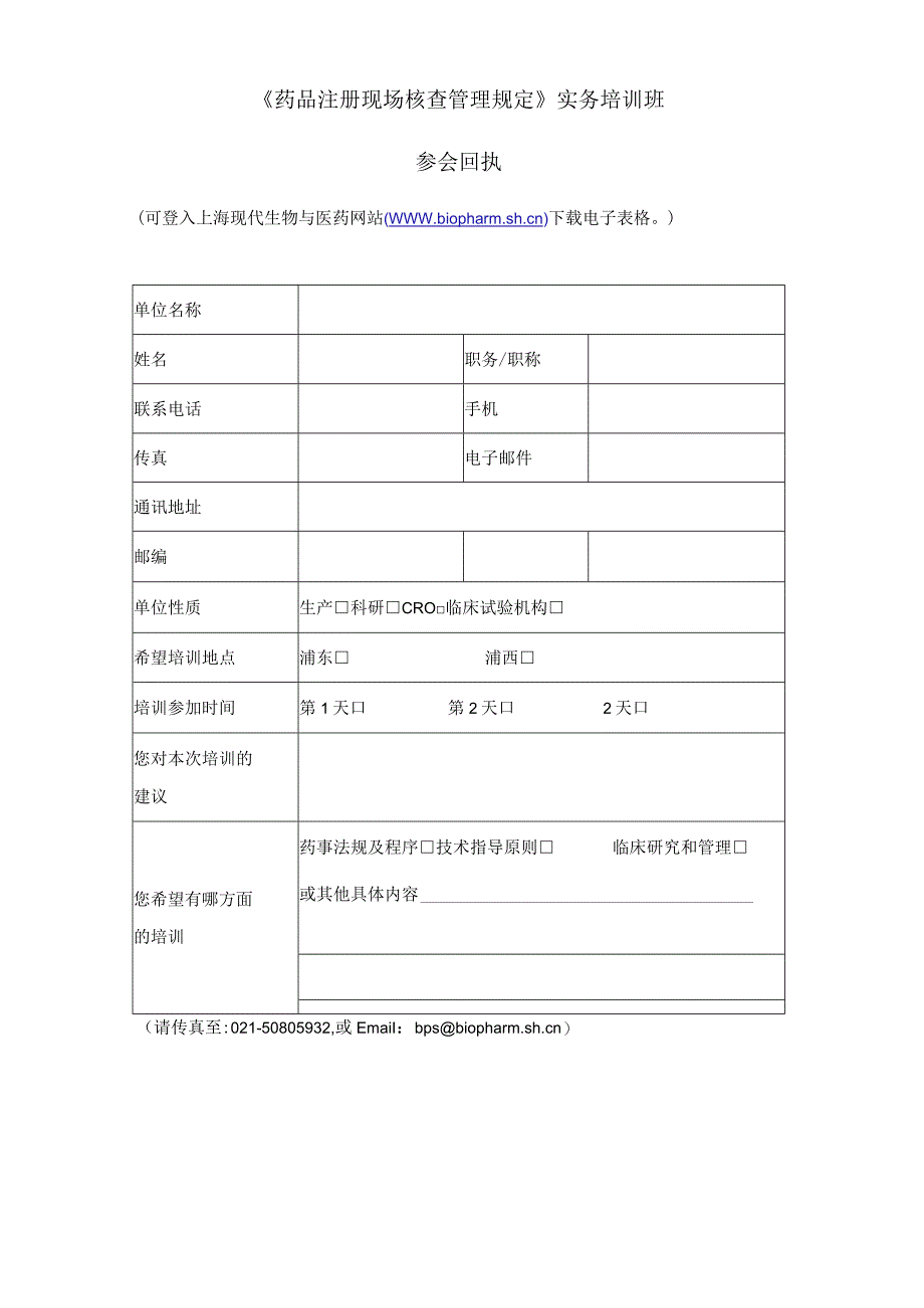 《新药研发相关法规及技术规范系列培训》预通知.docx_第3页