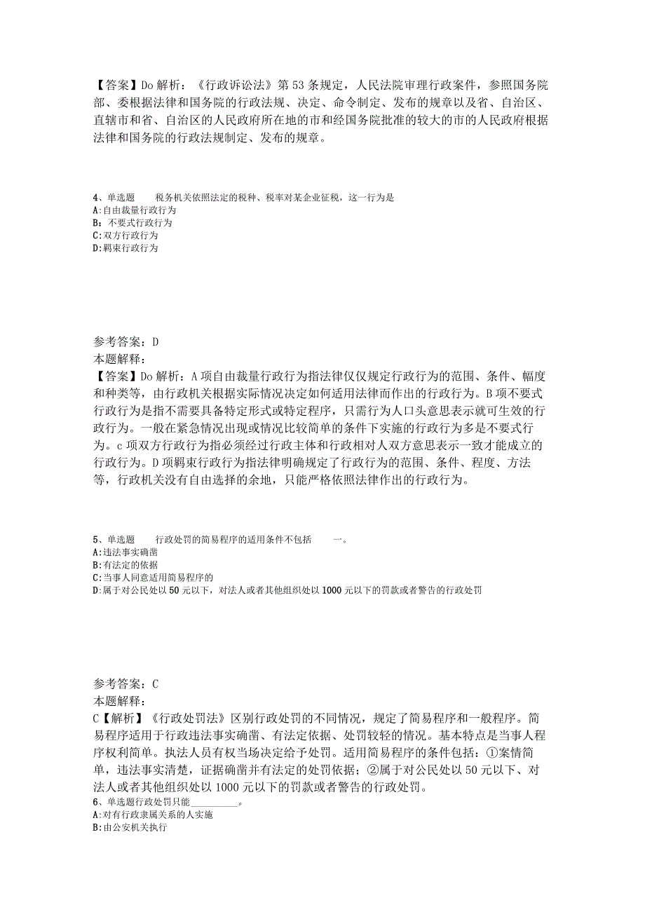 事业单位招聘题库考点《行政法》2023年版_1.docx_第2页