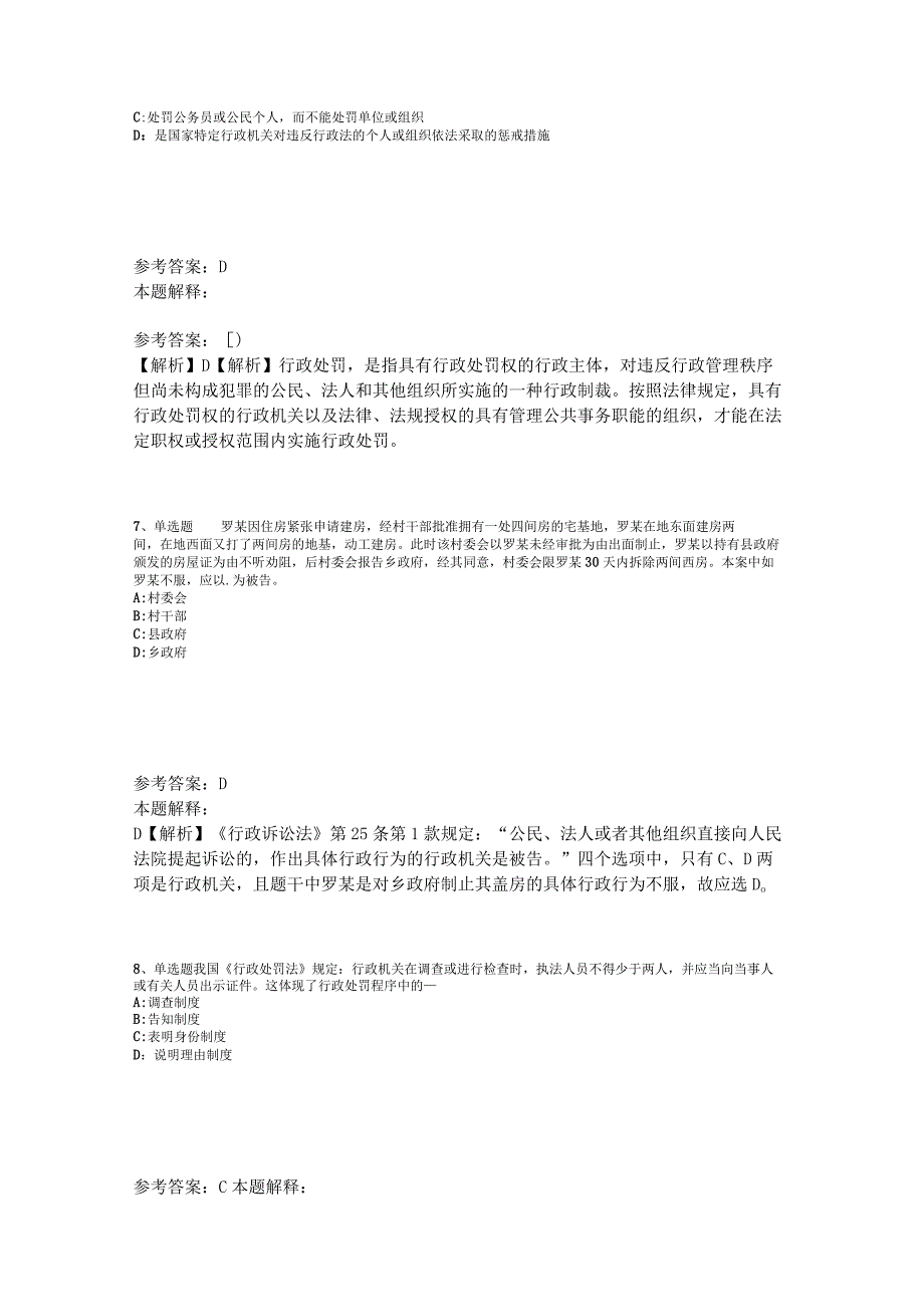 事业单位招聘题库考点《行政法》2023年版_1.docx_第3页