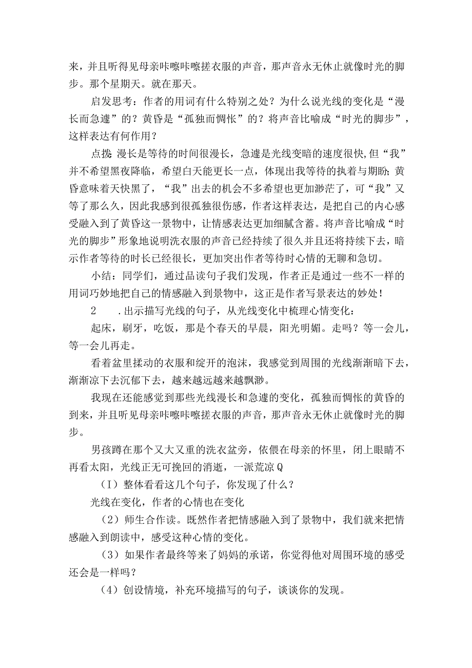 9《那个星期天》一等奖创新教学设计_1.docx_第3页