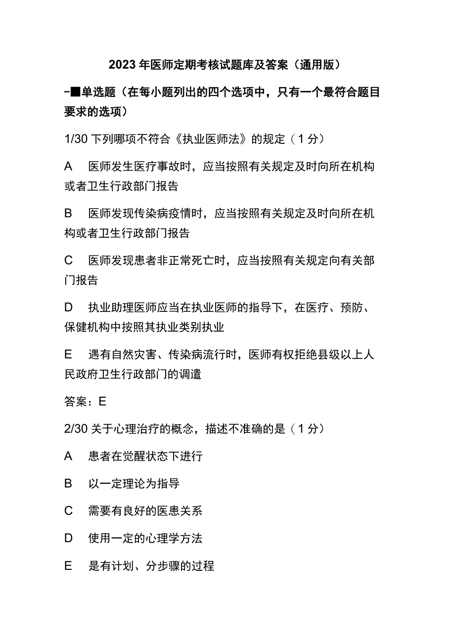 2023年医师定期考核试题库及答案通用版.docx_第1页