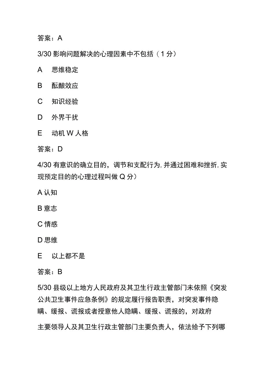 2023年医师定期考核试题库及答案通用版.docx_第2页