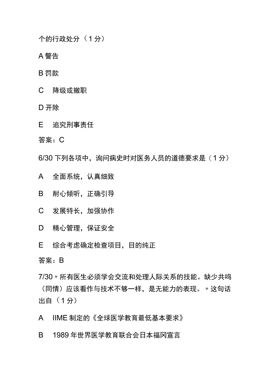 2023年医师定期考核试题库及答案通用版.docx_第3页