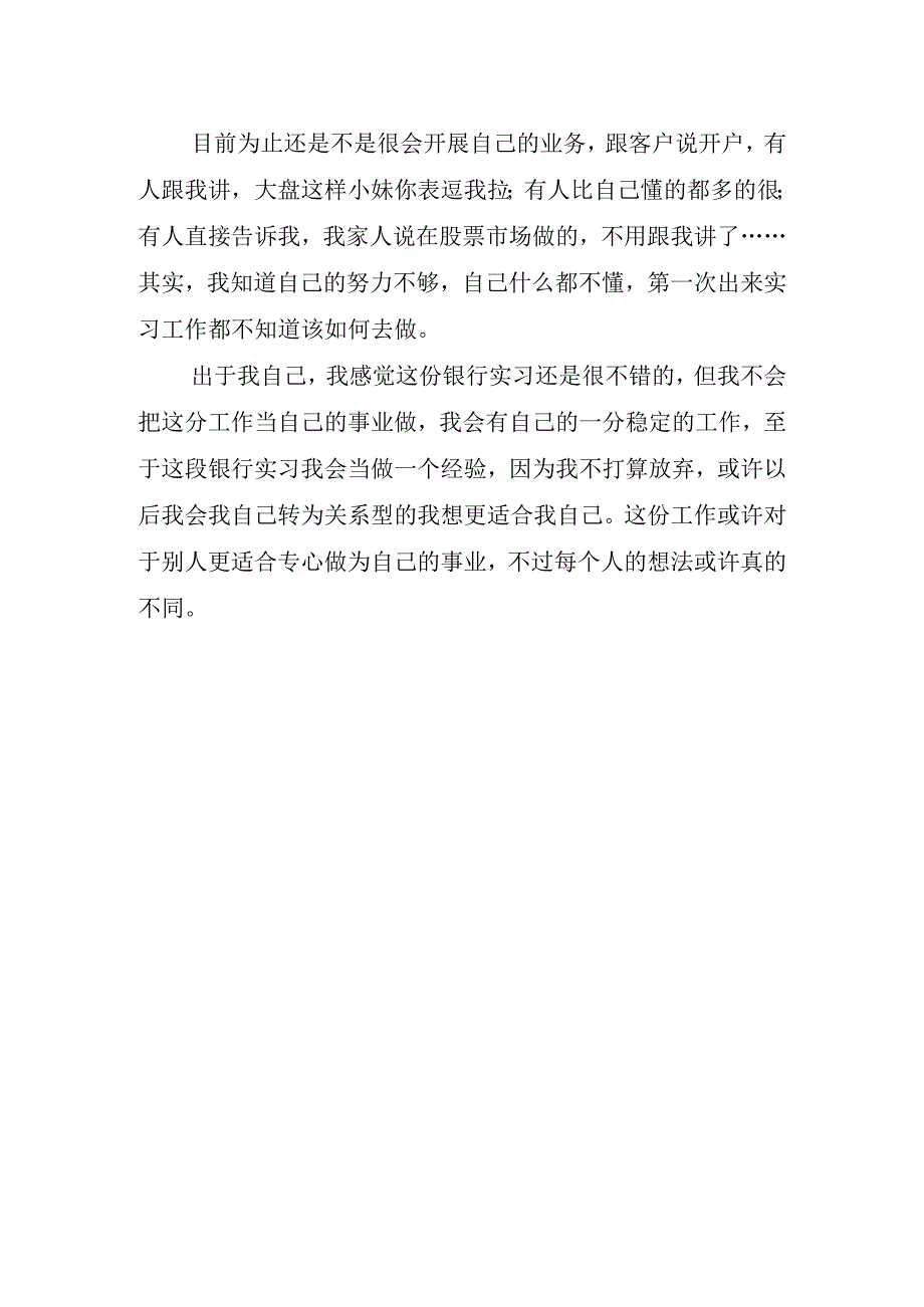 2023银行跟岗实习工作总结.docx_第2页