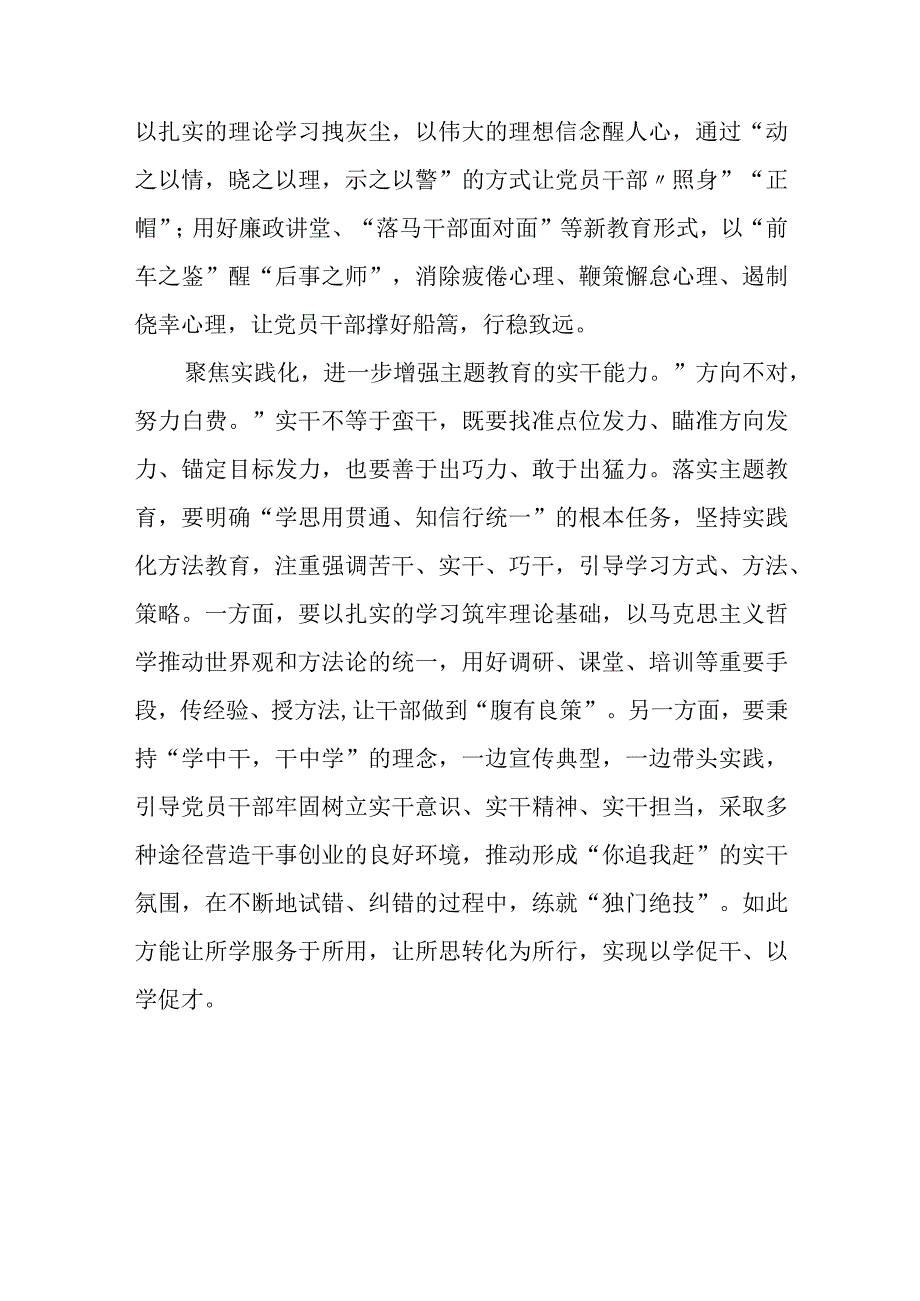 2023以学铸魂以学增智以学正风以学促干读书班主题教育交流研讨材料范文八篇合集.docx_第3页