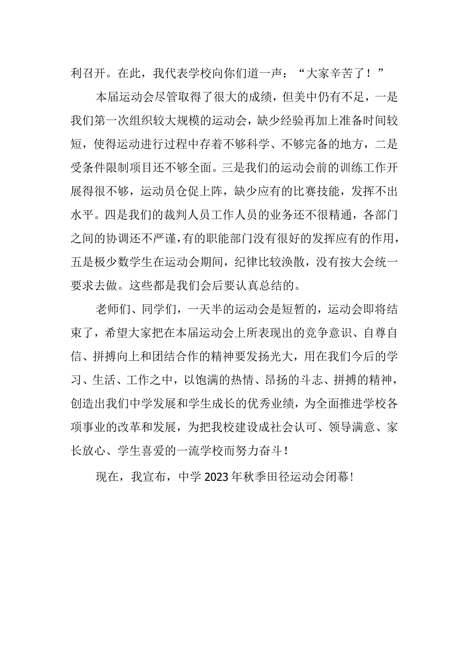 2023运动会给嘉宾致辞.docx_第2页