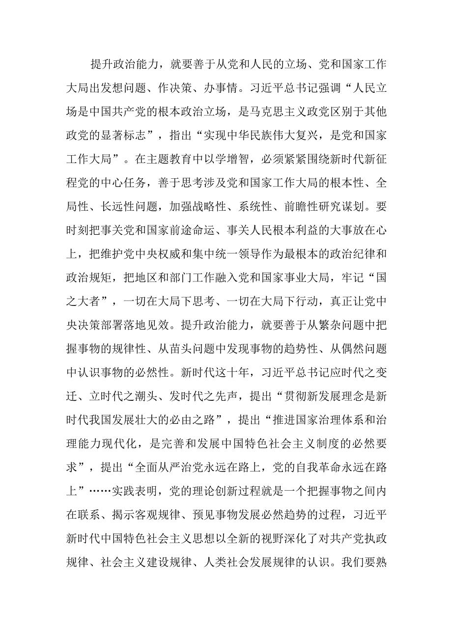 2023主题教育以学增智专题学习研讨心得体会发言材料精选通用八篇.docx_第2页