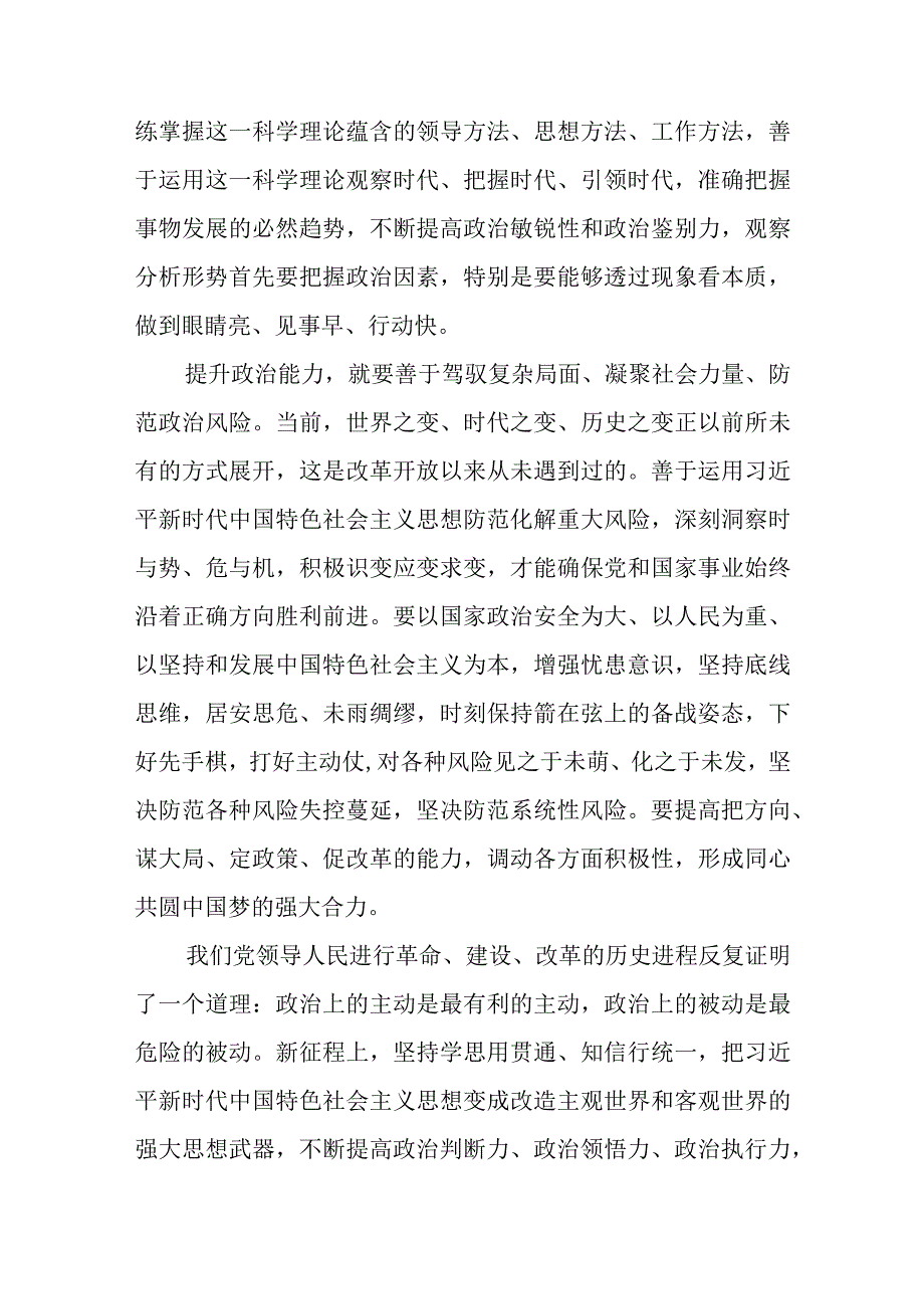 2023主题教育以学增智专题学习研讨心得体会发言材料精选通用八篇.docx_第3页