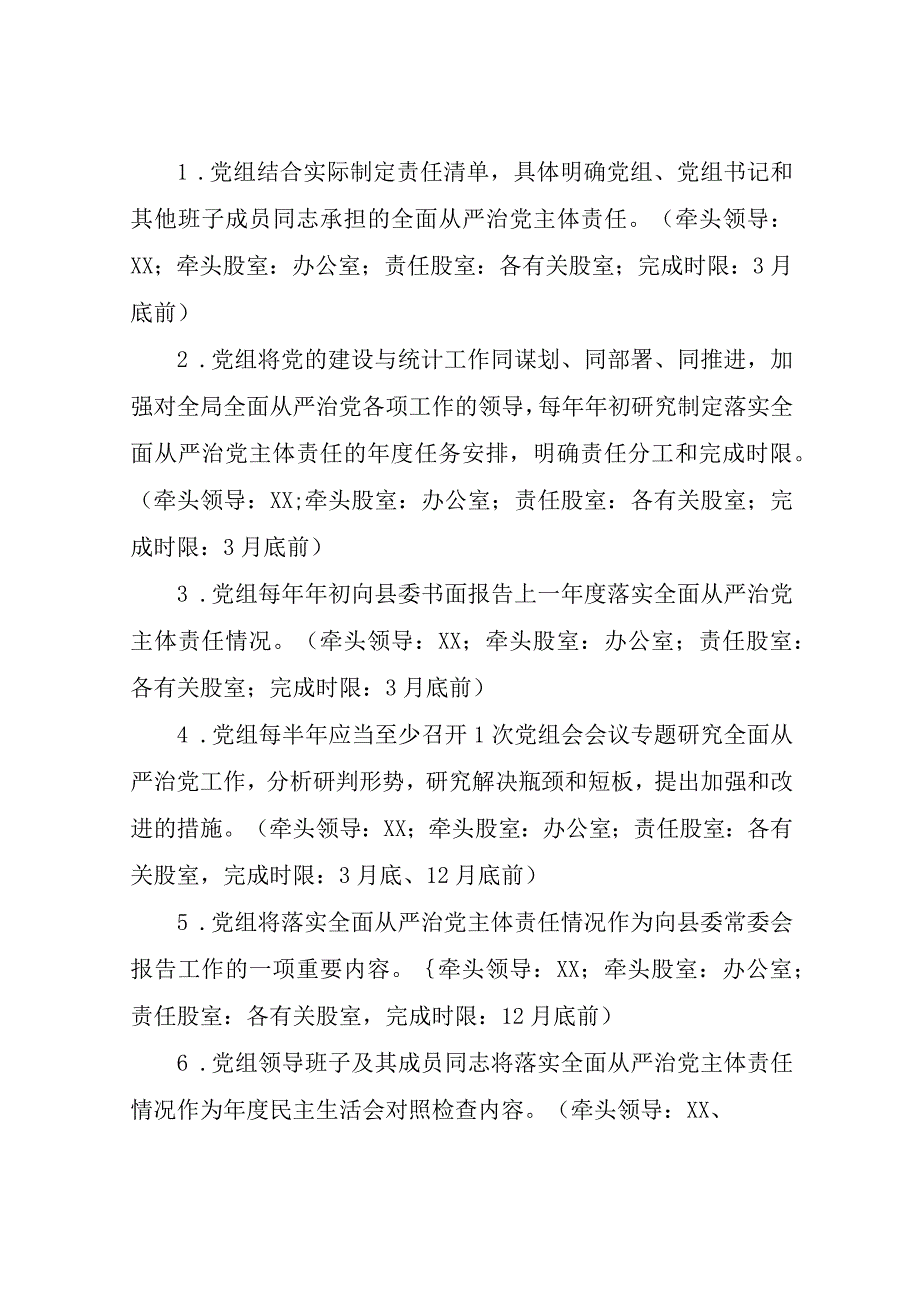 XX县统计局党组2023年全面从严治党主体责任任务分解方案.docx_第2页