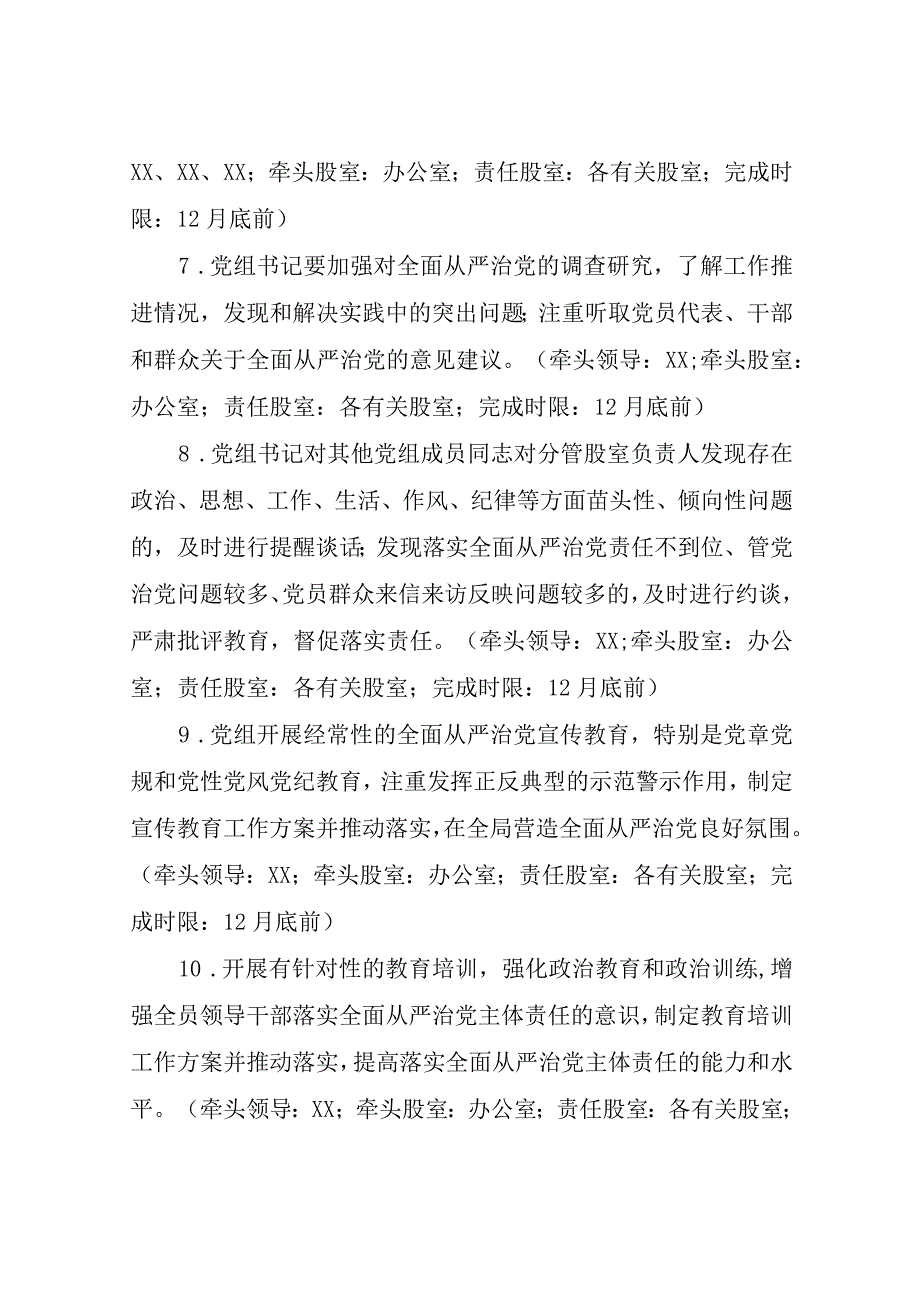 XX县统计局党组2023年全面从严治党主体责任任务分解方案.docx_第3页