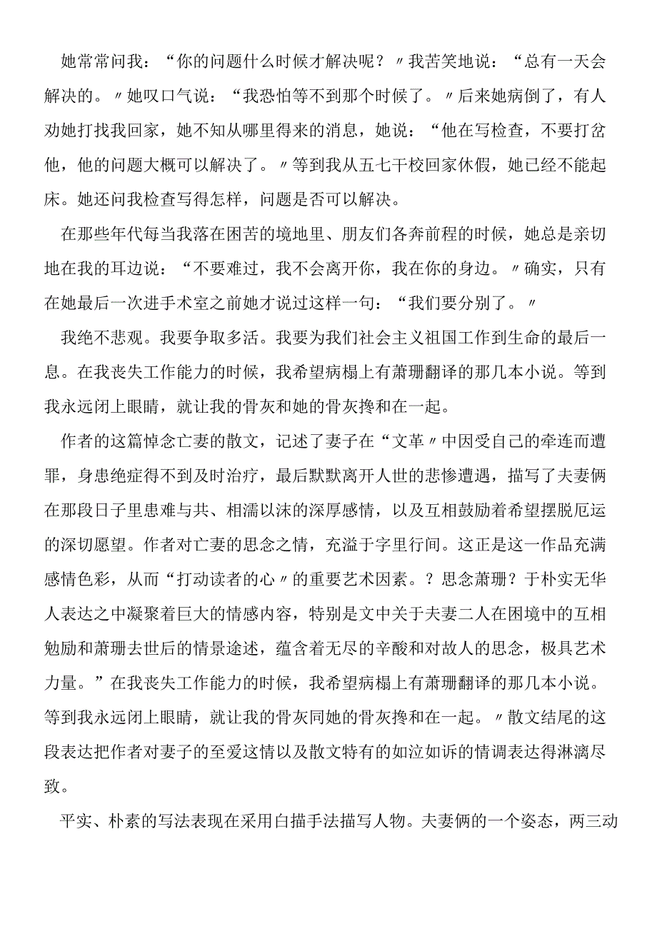 《亡人逸事》课外拓展阅读.docx_第3页