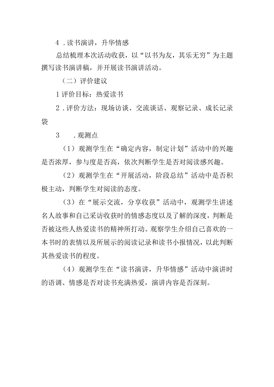 以书为友其乐无穷评价活动评价案例.docx_第2页