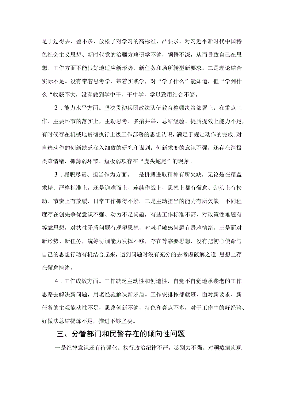 2023年度纪检监察系统党员干部开展队伍教育整顿专题民主生活会个人对照发言材料四篇精选供参考.docx_第2页