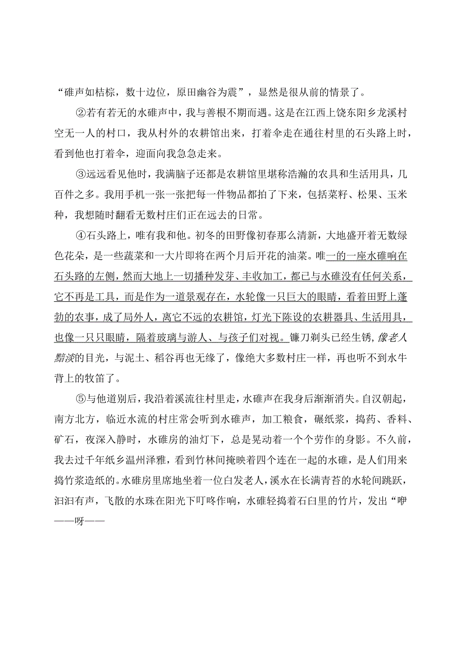 八年级上册第四单元复习设计作业含答案.docx_第2页