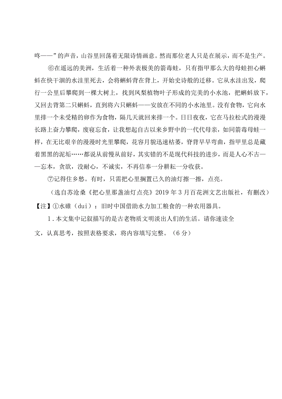 八年级上册第四单元复习设计作业含答案.docx_第3页