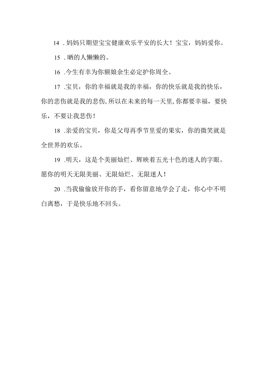 六一晒娃句子.docx_第2页