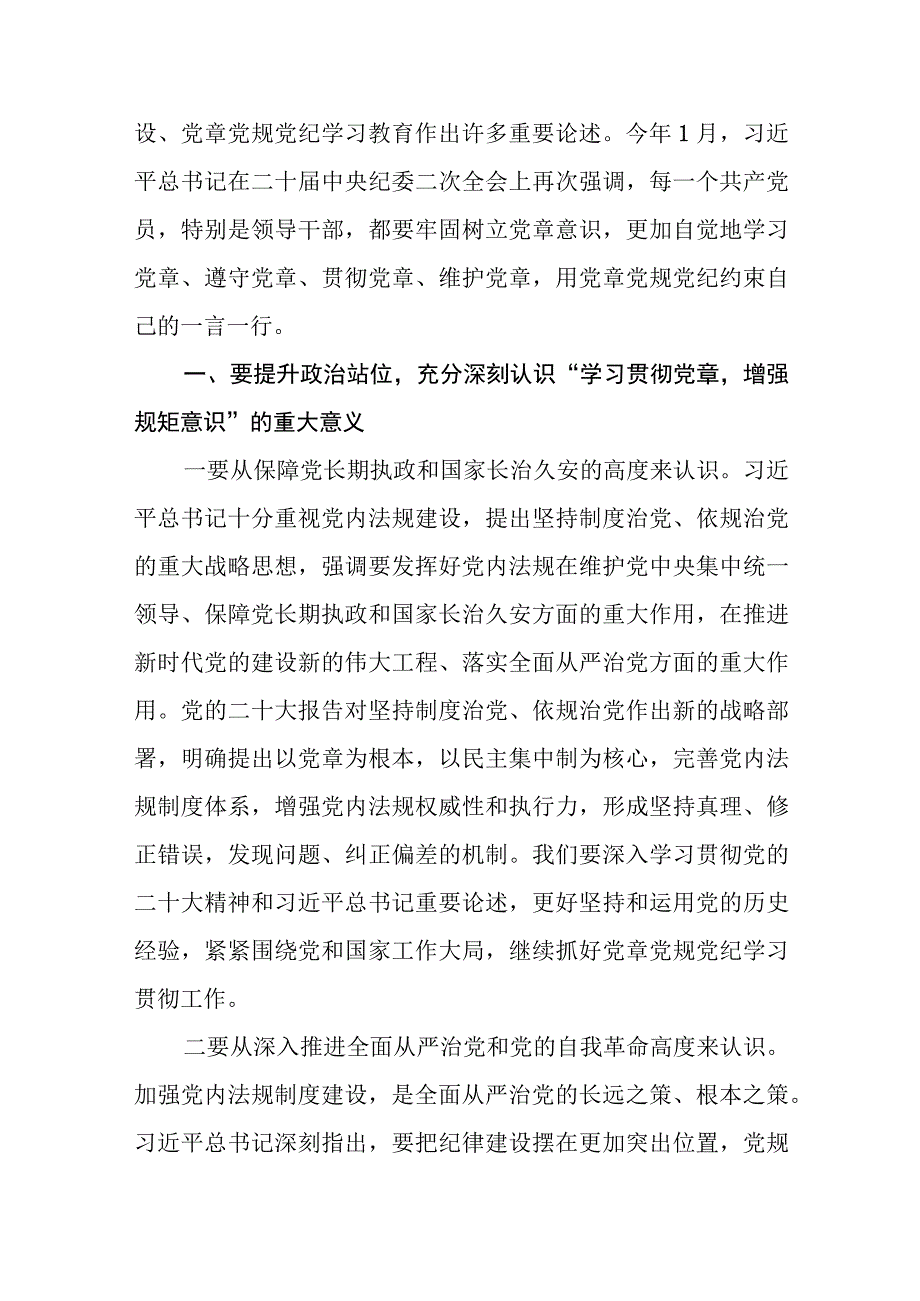 2023年七一专题党课讲稿共三篇.docx_第2页