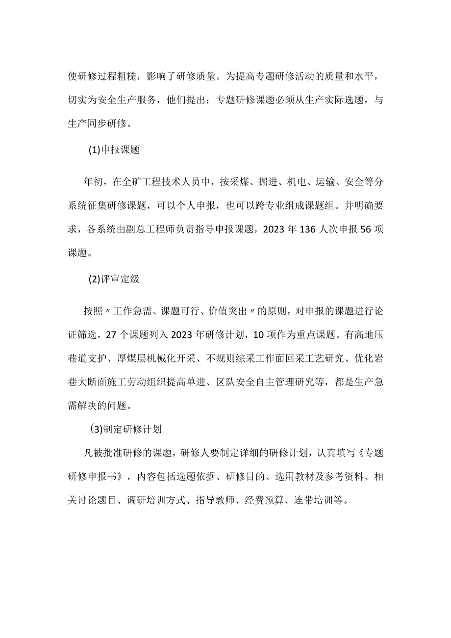 从生产实际选题 与生产同步研修模板范本.docx_第2页