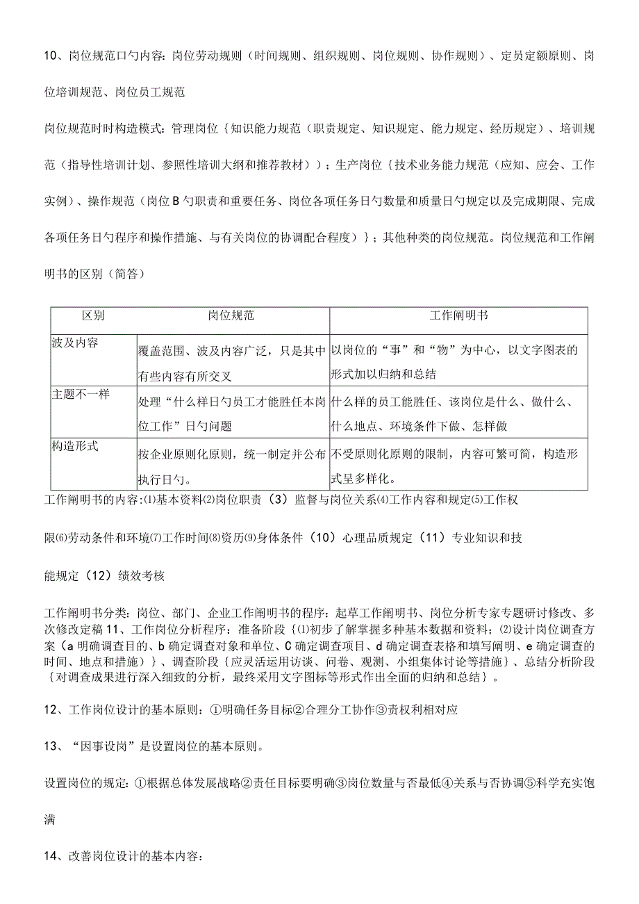 2023年新版人力资源管理师三级考试重点复习资料.docx_第2页