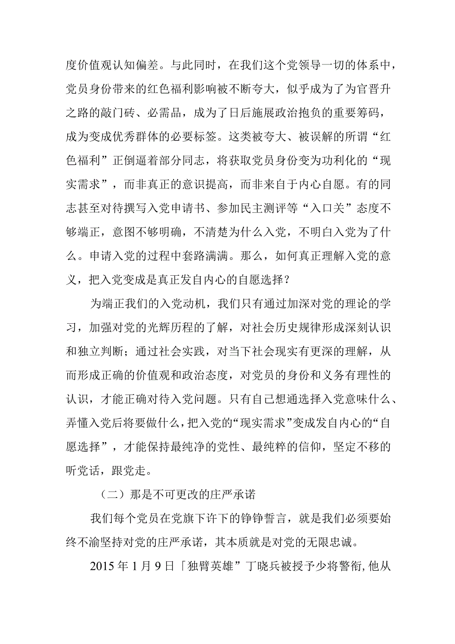 2023七一专题2023年庆七一重温入党誓词凝聚奋进力量党课讲稿精选共五篇.docx_第3页